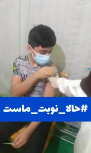 واکسیناسیون